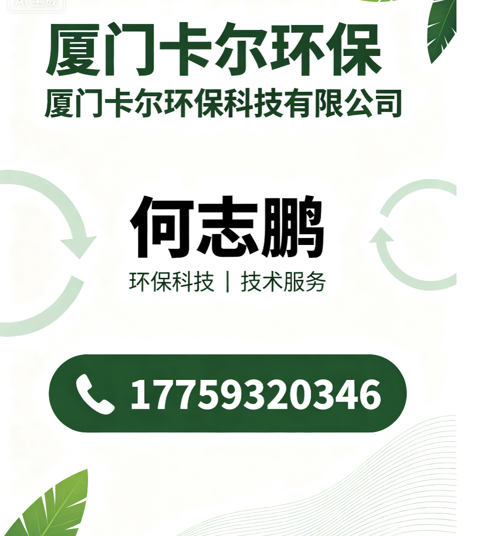 卡尔环保科技滨州线上分站